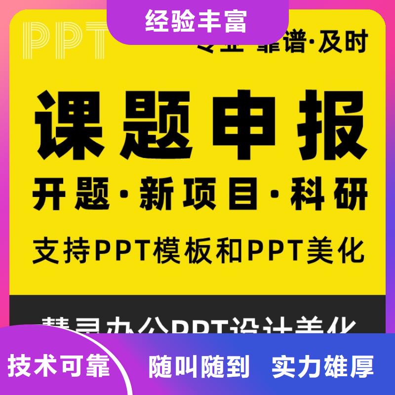 杰青PPT美化上门服务高效快捷