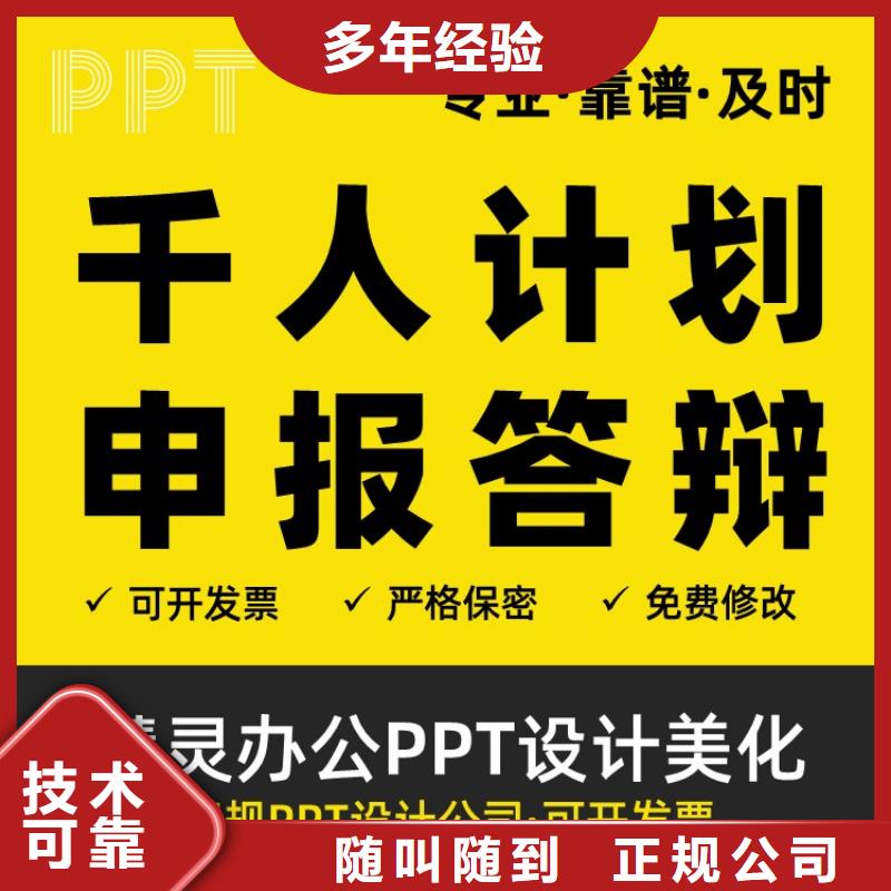 主任医师PPT上门服务【本地】生产厂家