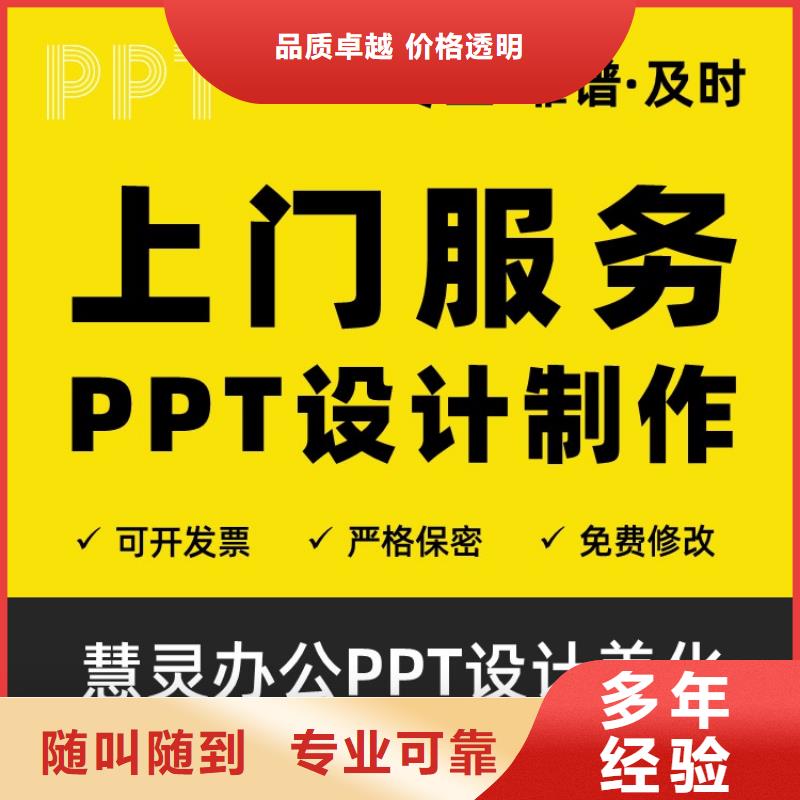 长江人才PPT设计制作上门服务正规团队