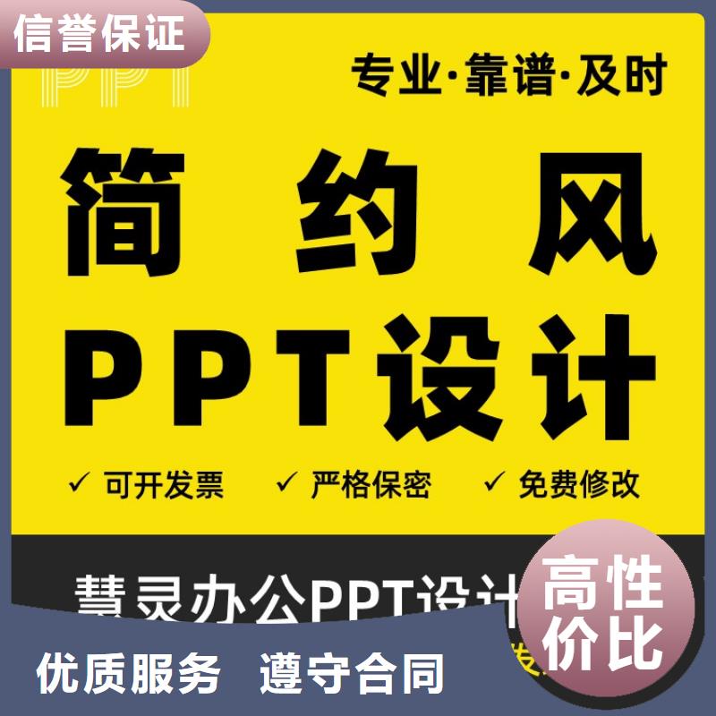 ​长江人才PPT设计制作可开发票同城制造商