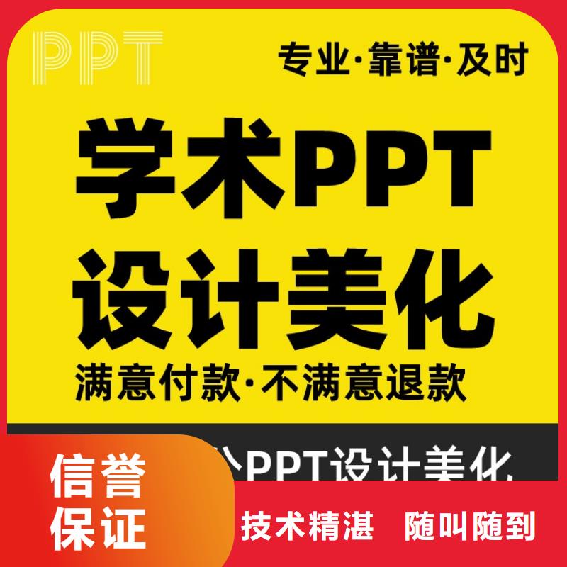 人才申报PPT美化本地公司诚信放心