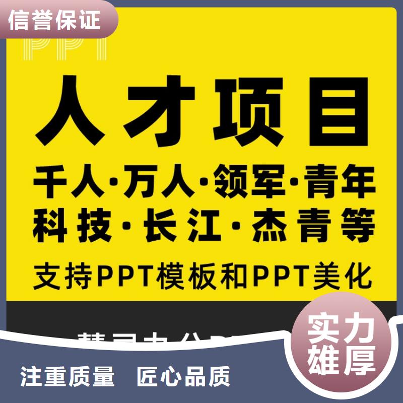 PPT设计美化制作人才申报高效方便快捷