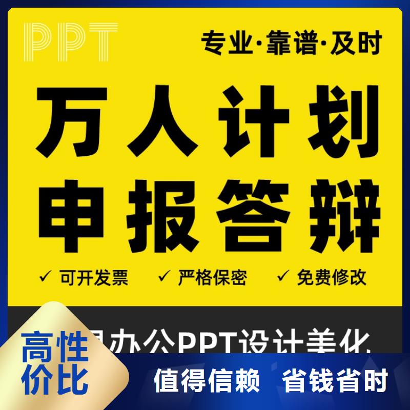 PPT设计美化制作人才申报{当地}经销商