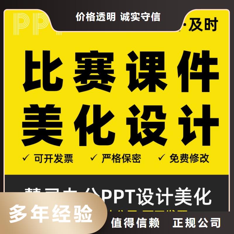 PPT设计美化公司长江人才效果满意为止