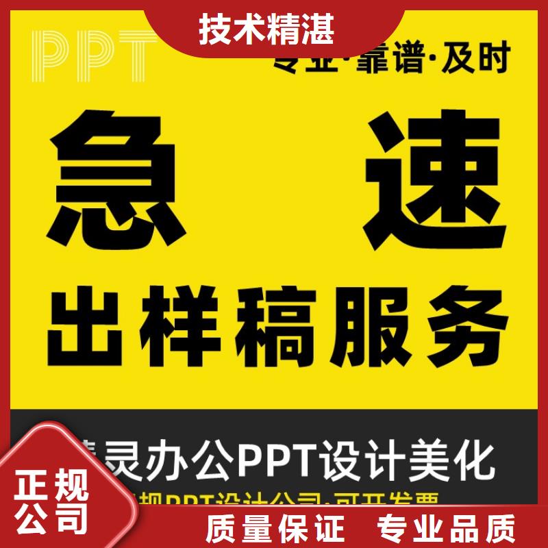 PPT设计公司副高附近生产厂家