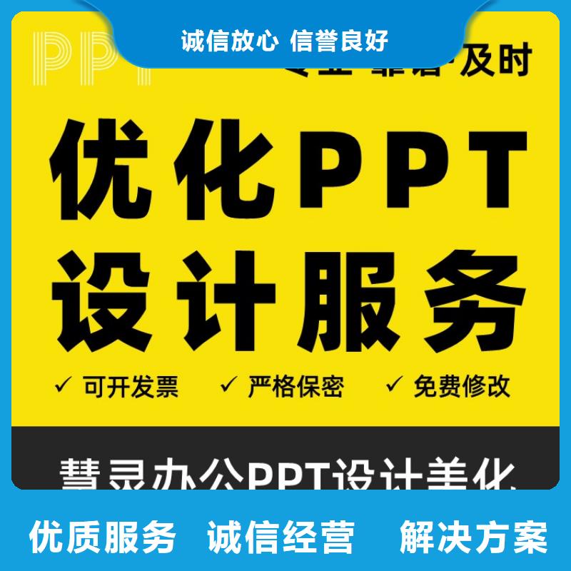 PPT美化设计制作排版公司长江人才知名公司