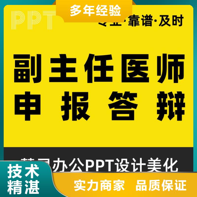 PPT美化设计千人计划质量放心【当地】经销商