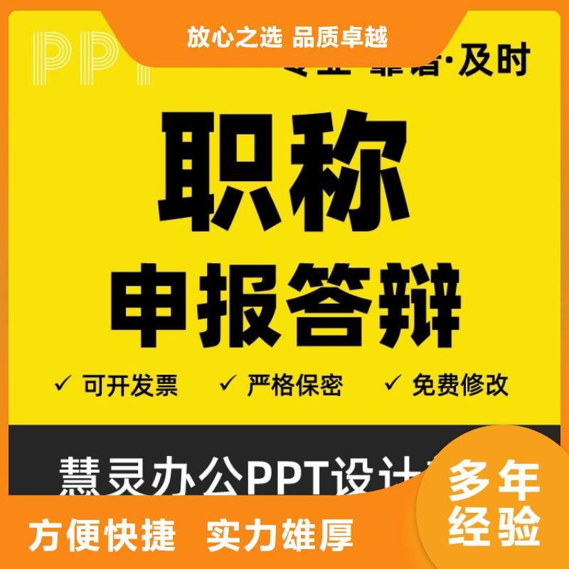 PPT代做设计美化杰青[当地]厂家