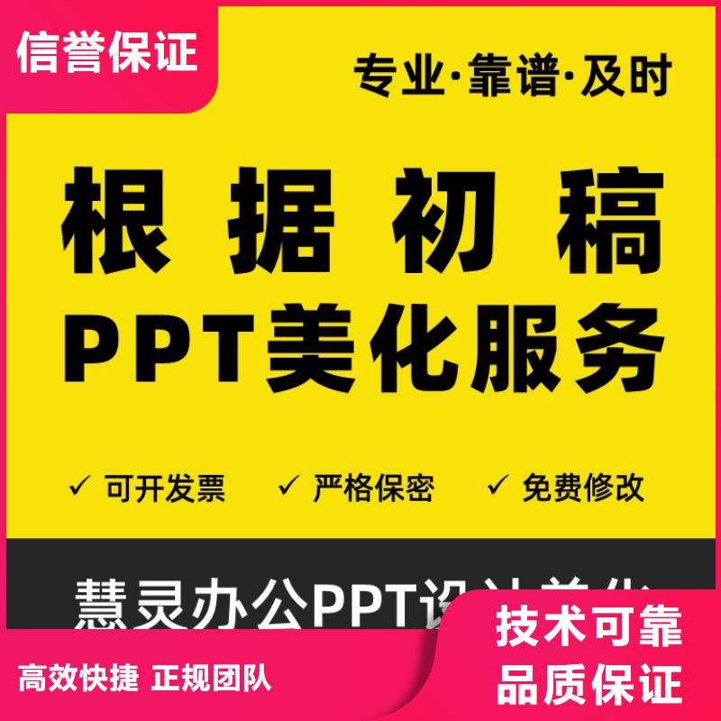 PPT设计美化制作千人计划行业口碑好