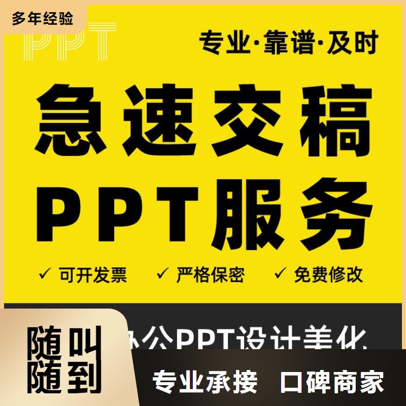 PPT制作设计优青质量放心技术可靠