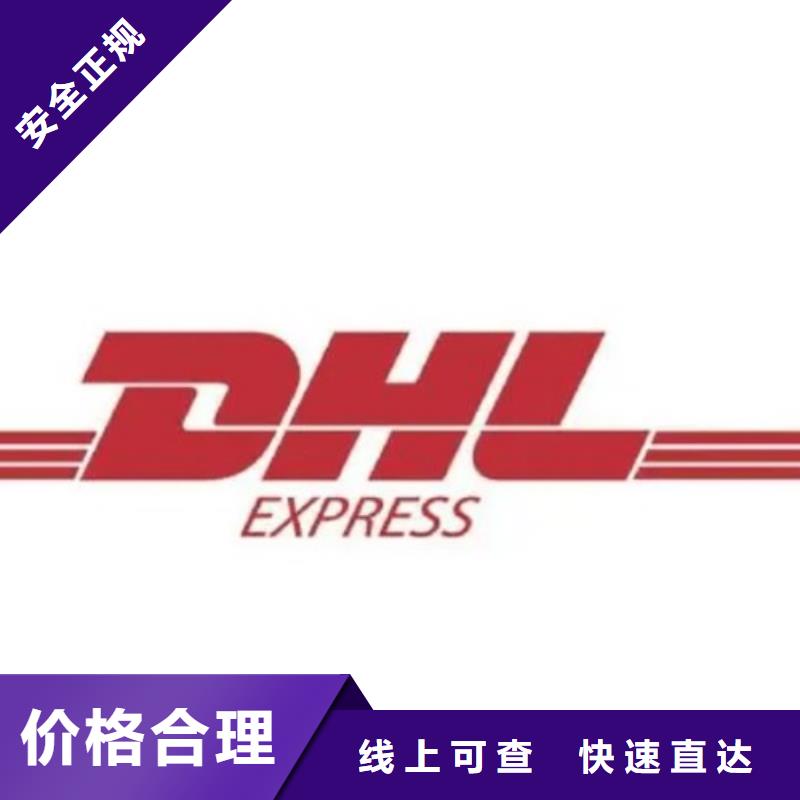 惠州dhl速递取件电话（上门取件）