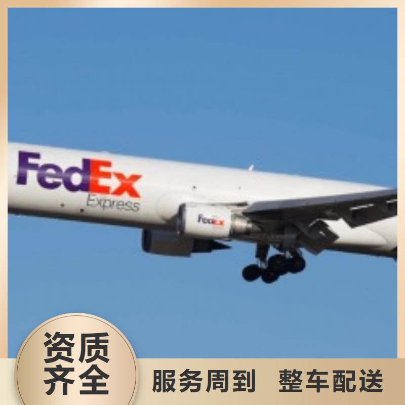 广州fedex快递（当日到达）