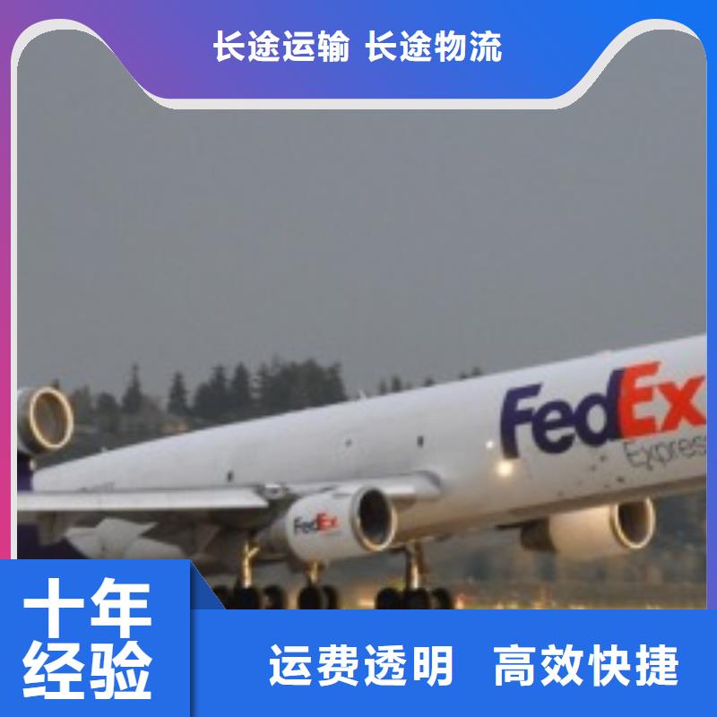 南宁北京fedex快递（内部价格）