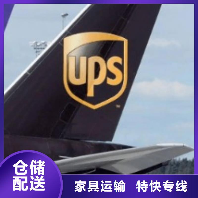 蚌埠【ups快递】国际快递物流服务零距离