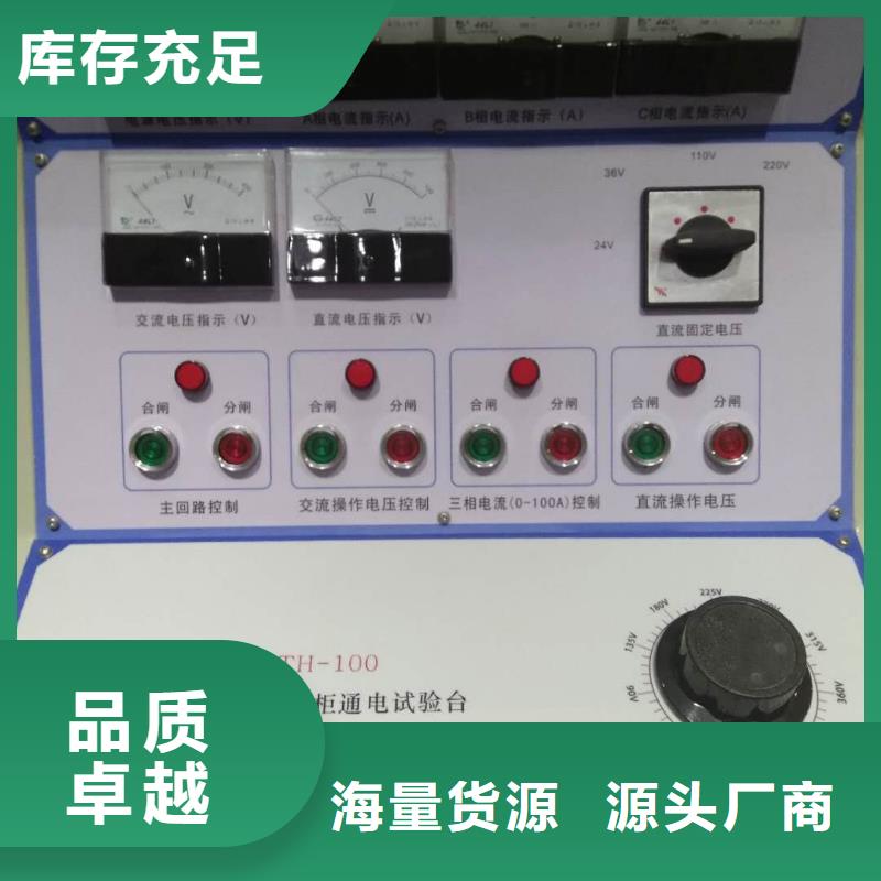 【高低压开关柜通电试验台_三相交直流指示仪表校验装置随心所欲定制】【当地】厂家