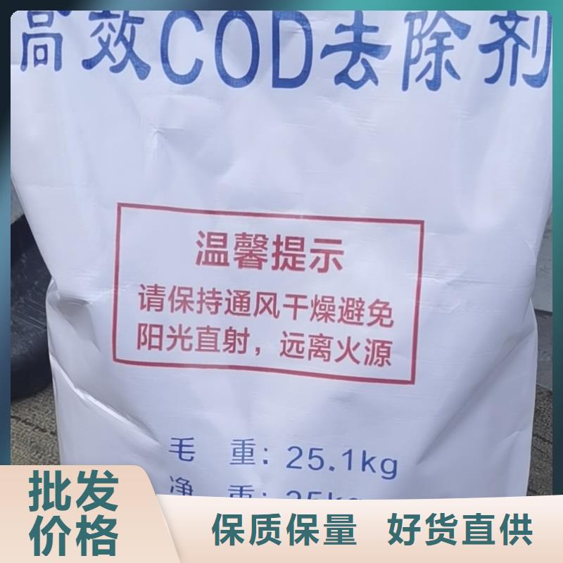 污水COD去除剂2025年价格行情贴心服务