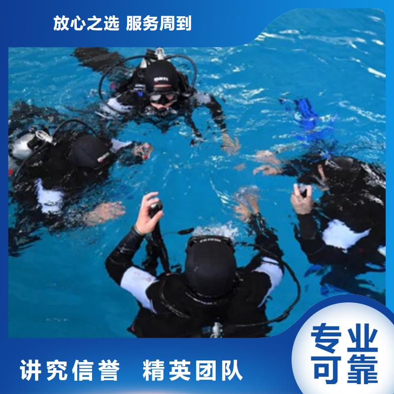 【水下打捞水下作业信誉保证】<当地>服务商