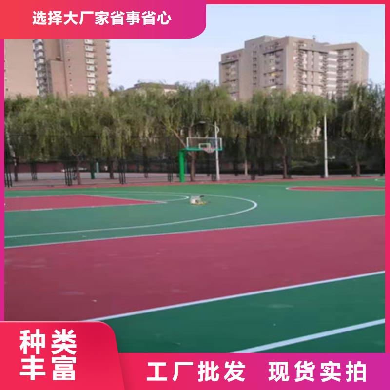 滨海学校操场塑胶材料销售热线支持大小批量采购