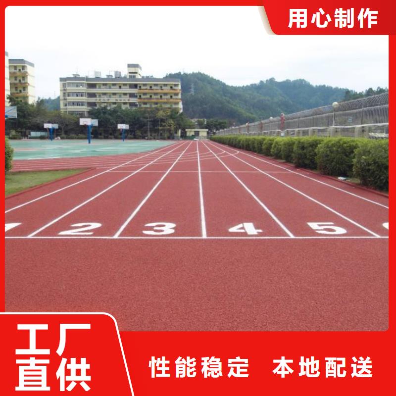 【塑胶跑道】【硅PU体育场】免费寄样种类齐全