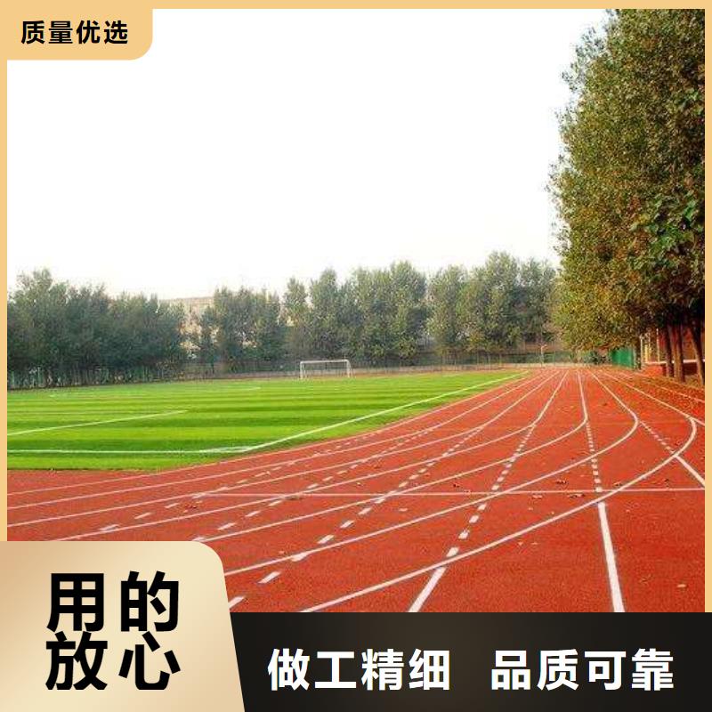 塑胶跑道全塑自结纹跑道信誉有保证定制零售批发