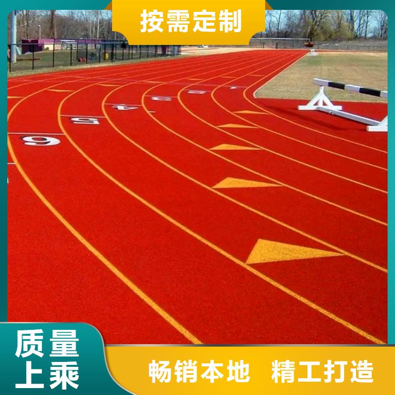 环保型塑胶跑道_复合型塑胶跑道以质量求生存【本地】厂家