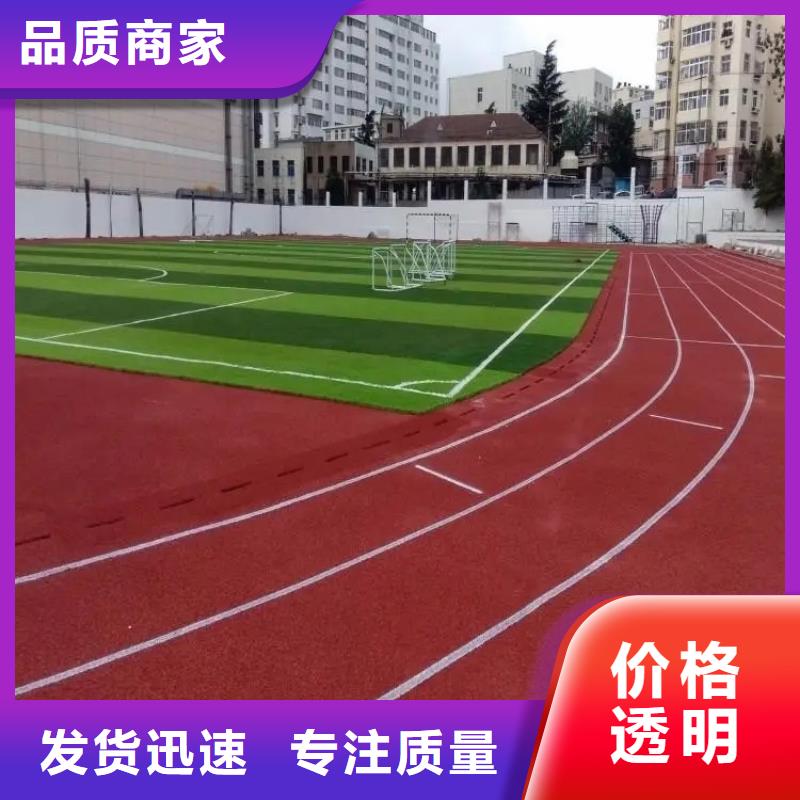 环保型塑胶跑道游乐场塑胶跑道好品质经得住考验[当地]厂家