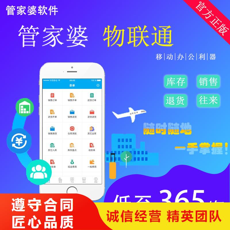 管家婆出入库管理系统物料商贸公司用欢迎合作