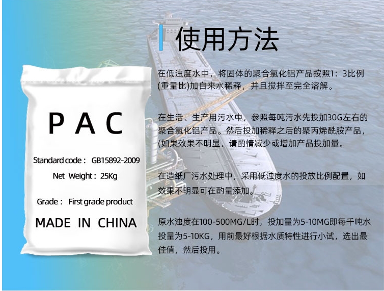 工业聚合氯化铝PAC报价品牌企业