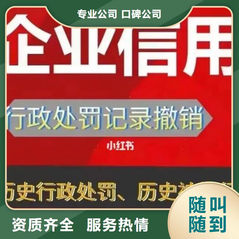 修复-【企业信用信息怎么修复】技术成熟<当地>货源