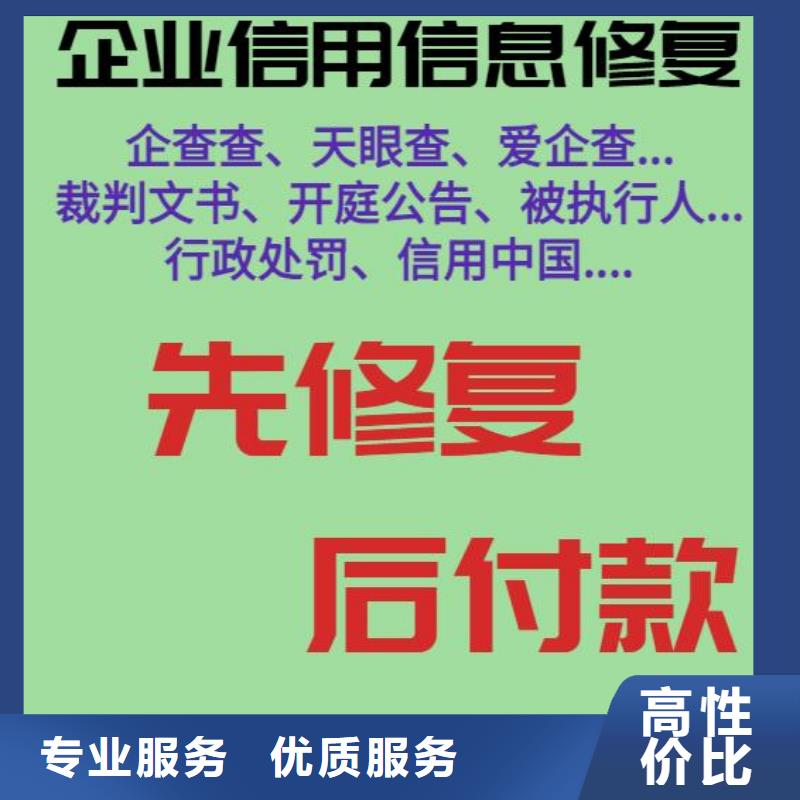 修复【天眼查裁判文书清除】实力强有保证[当地]生产厂家