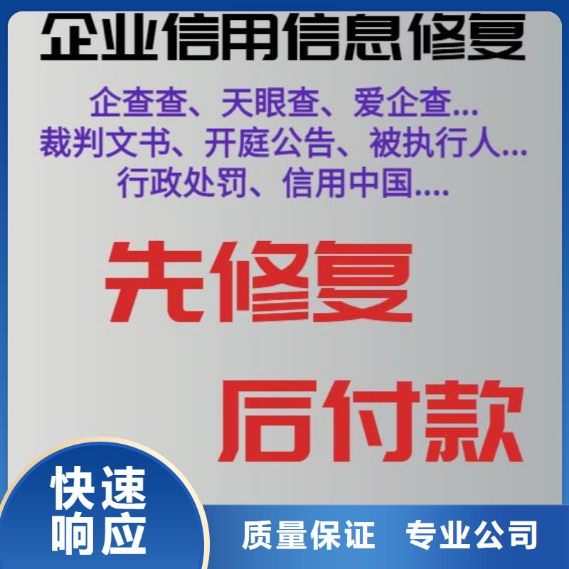 公司信用修复的标准和流程全国连锁【本地】厂家