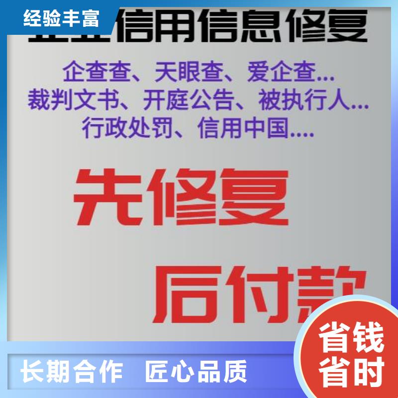 修复企业征信怎么修复免费咨询信誉保证