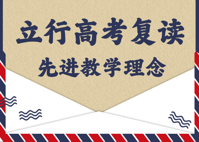 前十高考复读冲刺机构，立行学校教学专业优良当地供应商