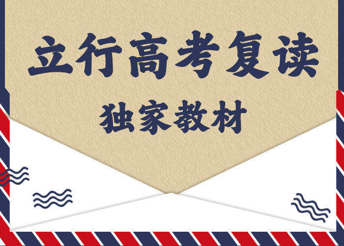 有了解的吗高考复读冲刺学校，立行学校师资队伍棒