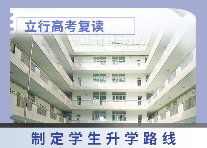 比较好的高考复读培训学校，立行学校教师储备卓著