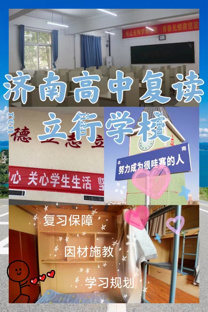 有几家高三复读培训学校，立行学校教学专业优良就业不担心