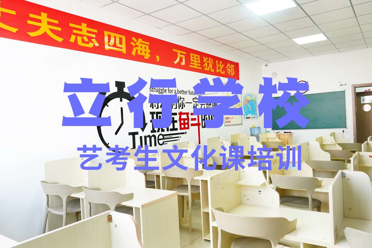 艺考文化课辅导班【复读学校】老师专业