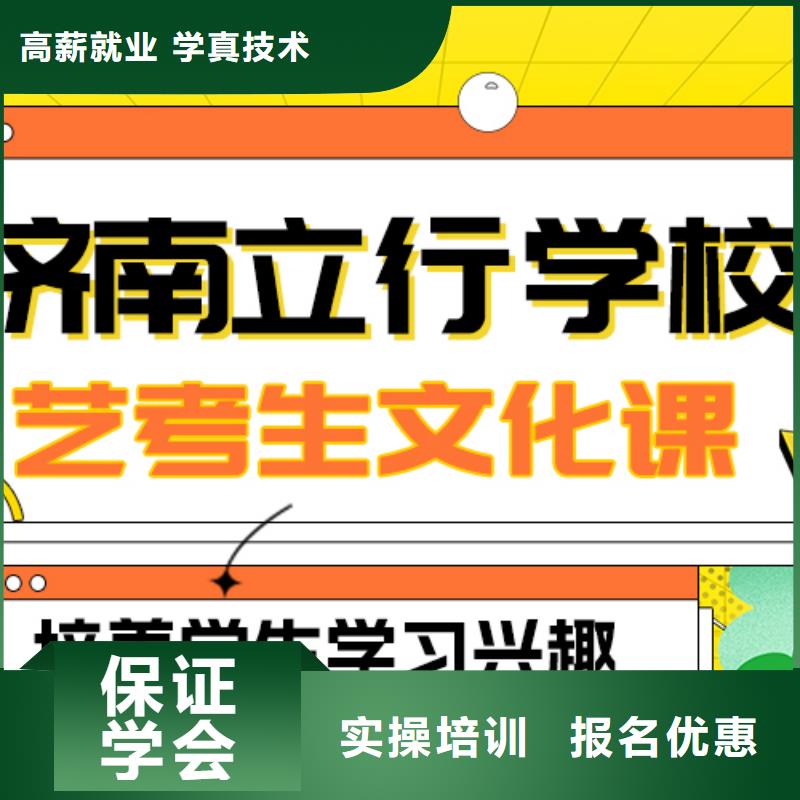 数学基础差，
艺考生文化课补习学校
哪家好？正规培训