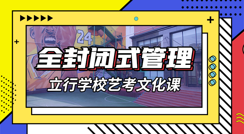 艺考文化课集训艺考文化课百日冲刺班师资力量强