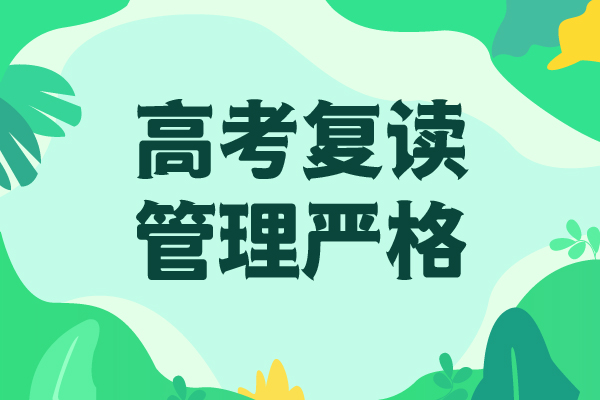 高考复读高考小班教学就业不担心