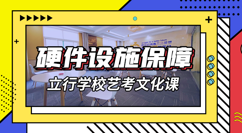 艺术生文化课集训冲刺信誉怎么样？离得近的