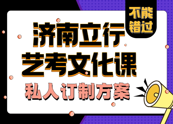 
艺考文化课复习班好不好
值得信任
