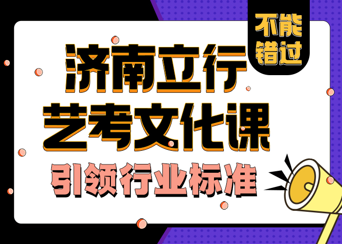 
艺考文化课培训班学习方式值得信任
