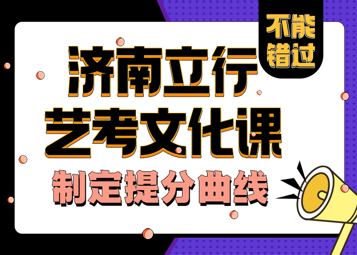 
艺考文化课培训班价格
优质的选择
