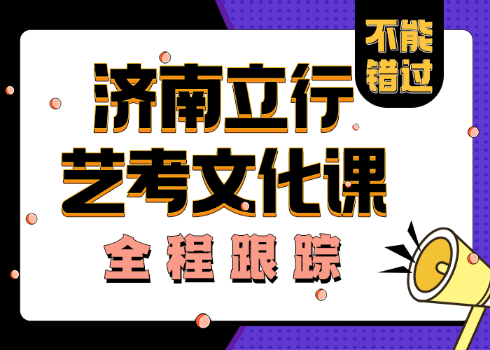 艺考文化课学校高中数学补习师资力量强就业不担心