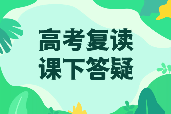 高考复读学校高考专业齐全