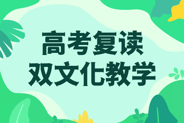 高考复读学校高考冲刺辅导机构保证学会<本地>货源