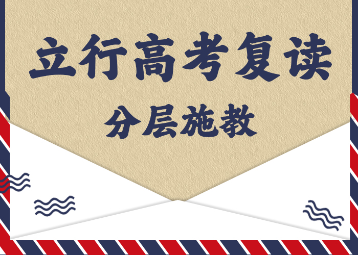 高考复读学校高考复读班专业齐全[当地]制造商