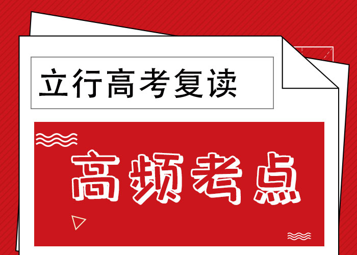 高考复读学校高考复读白天班学真本领专业齐全