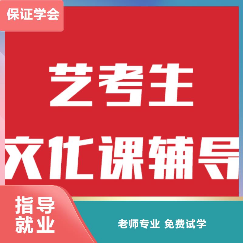 艺考文化课培训学校学校有哪些这家好不好？就业快